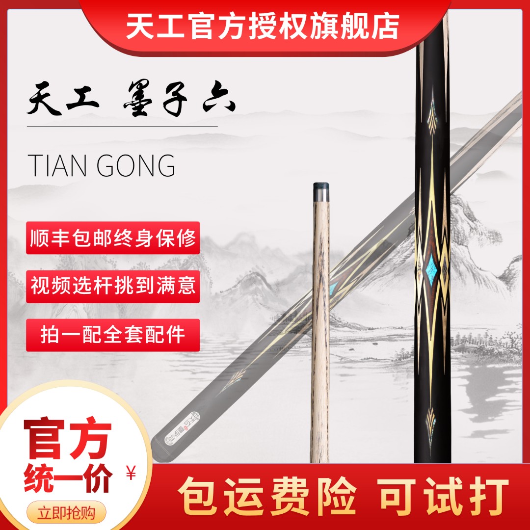 天工球杆天工墨子六中式八球斯诺克中八小头通体杆小头杆推荐