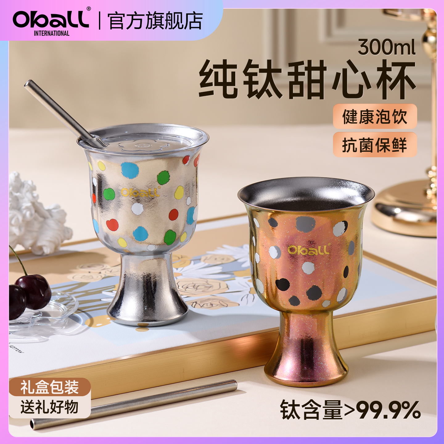 oball2025新款高颜值纯钛钛杯保温杯女生礼物轻奢吸管甜心水杯子