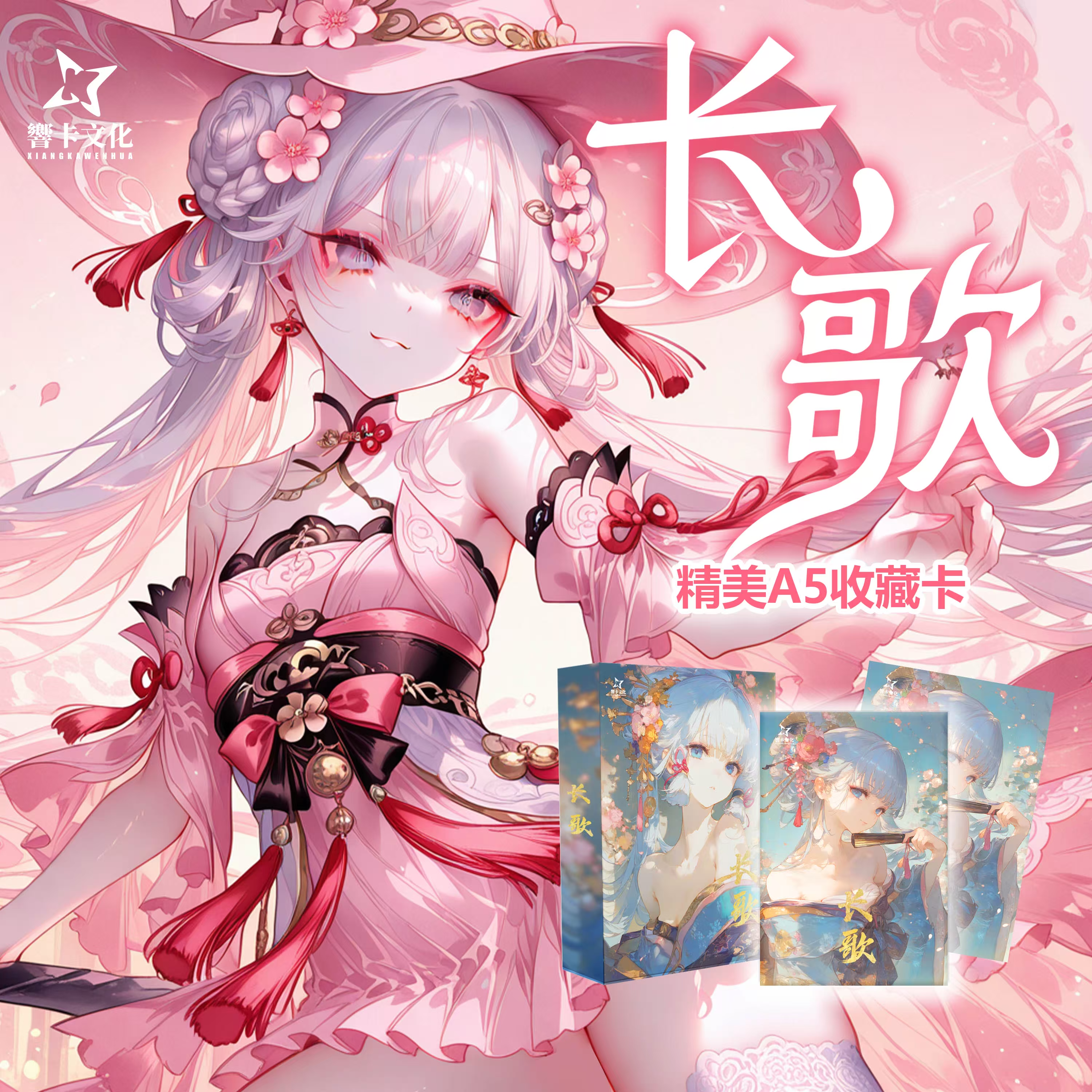 【长歌】A5大卡动漫二次元二创美女卡牌桌游盲盒代拆原神崩铁海贼