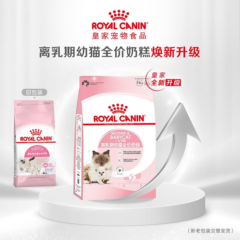 皇家bk34离乳期哺乳期孕猫适用1 - 4月龄小幼猫全价营养奶糕猫粮