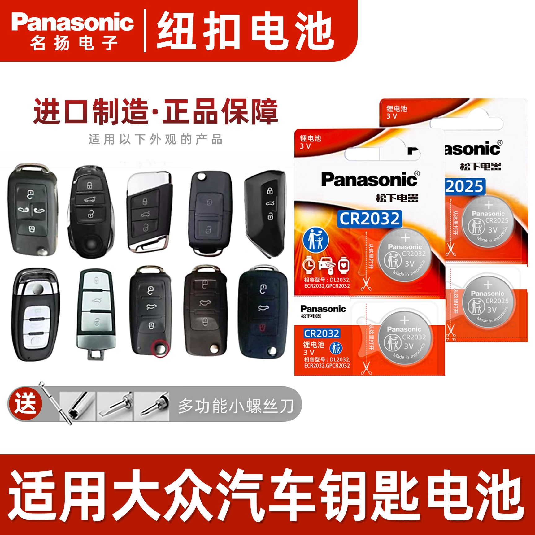 适用大众汽车钥匙电池 迈腾帕萨特速腾朗逸凌渡途观L途岳探歌电子