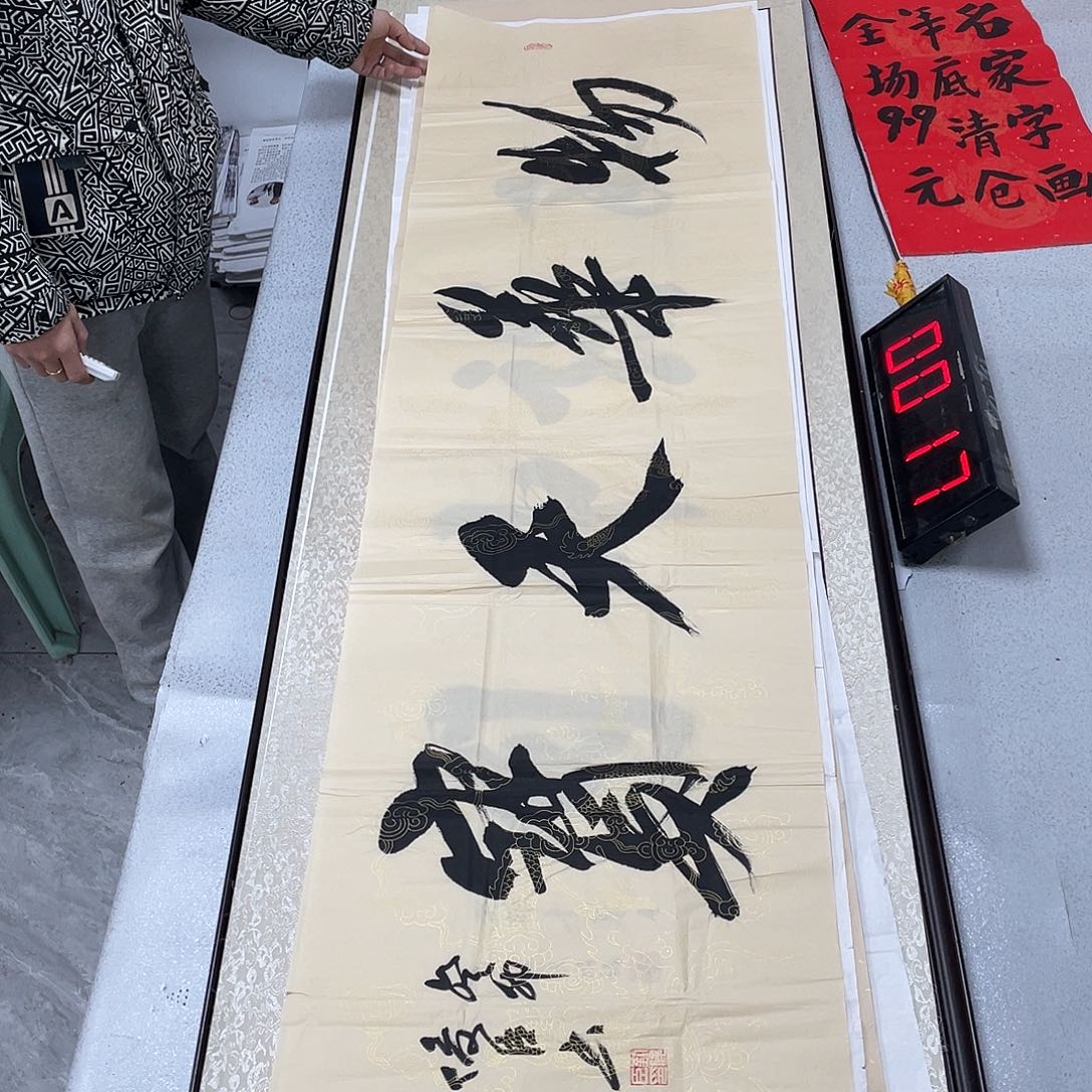 书法书法艺术研究院院长