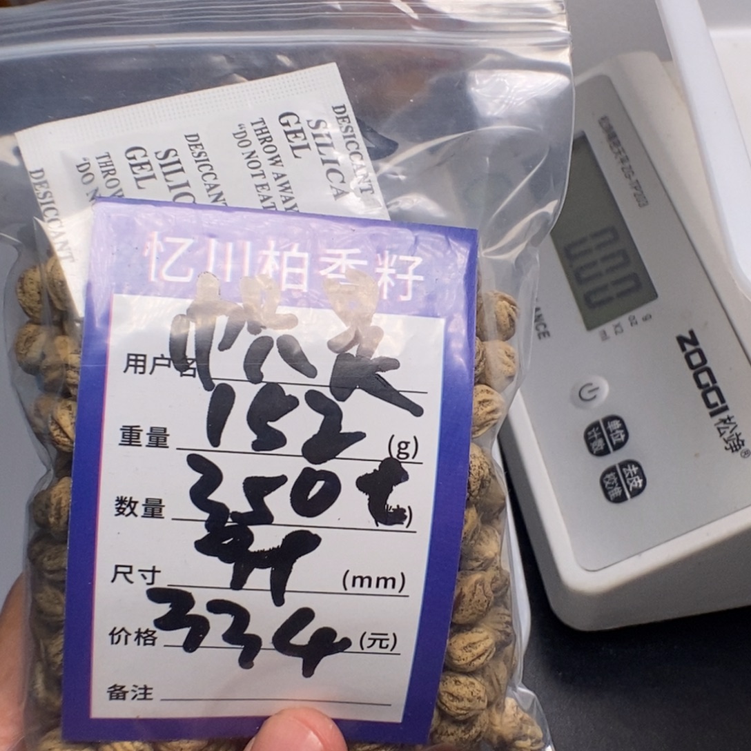 帜****柏香籽/百香籽吊坠