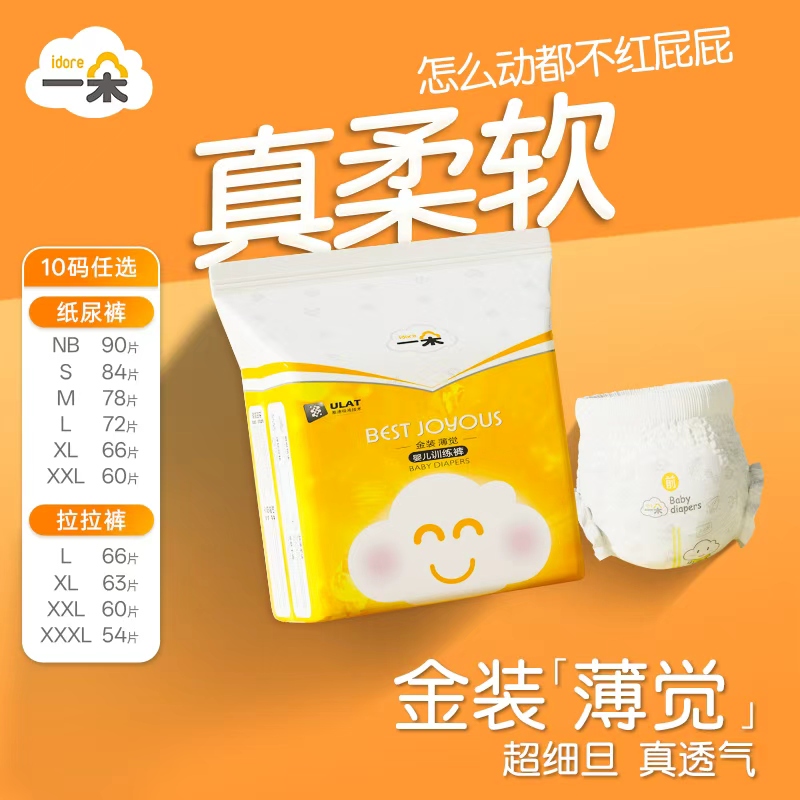 【达人专享】一朵金装薄觉单包装宝宝尿不湿纸尿裤拉拉裤