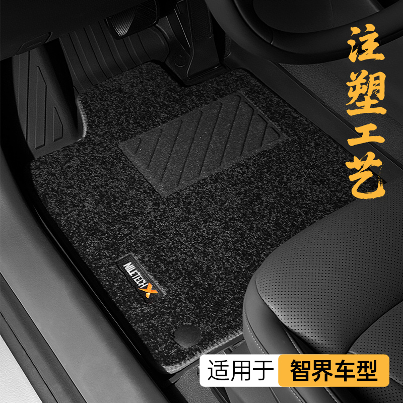 NILETECHX【智界】R7汽车注塑工艺TPE脚垫