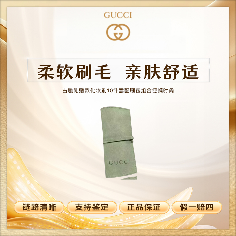 古驰【K534】礼赠款化妆刷10件套配刷包组合便携时尚修饰柔软