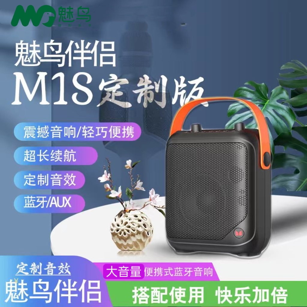 魅鸟小钢炮小黑 K歌音响伴侣户外大音量扩声定制M1S无线蓝牙便携