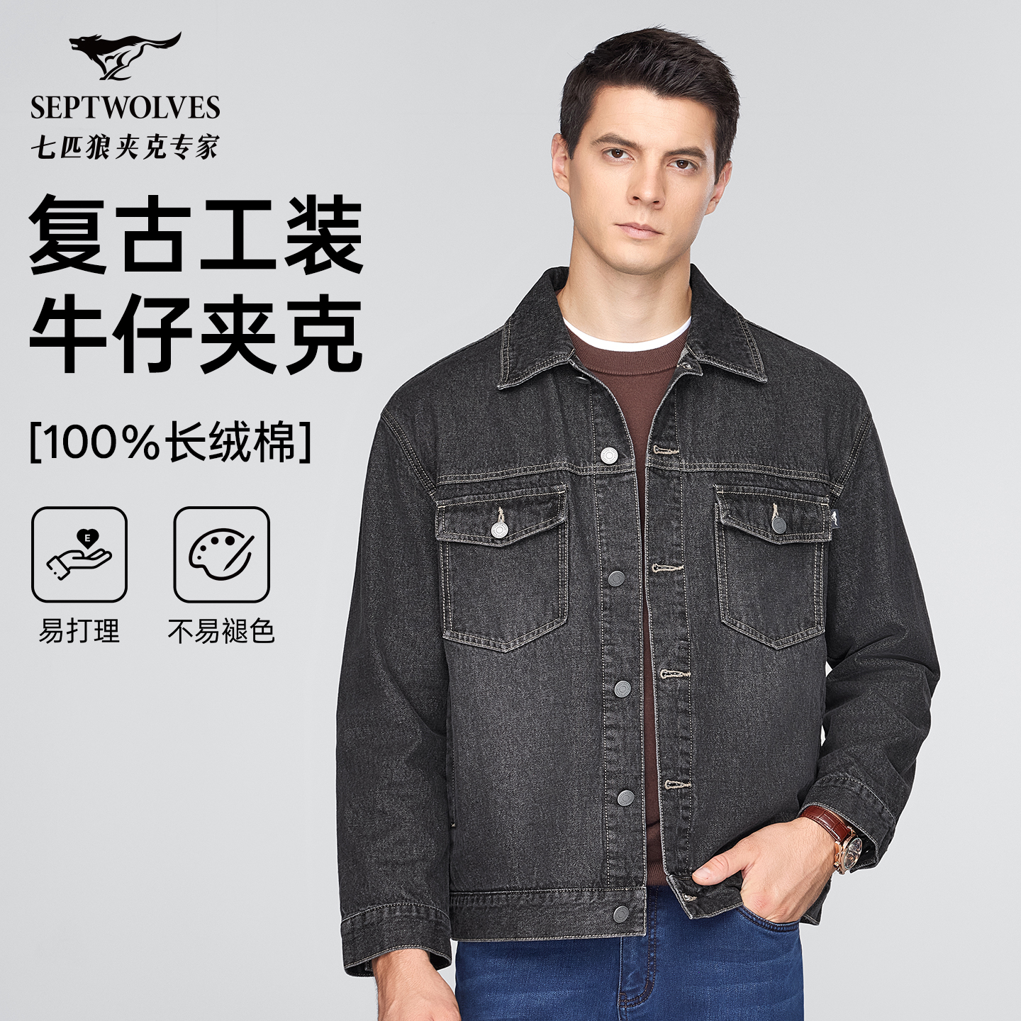 【100%棉】七匹狼男装新款春秋款翻领工装休闲百搭男士牛仔夹克外套