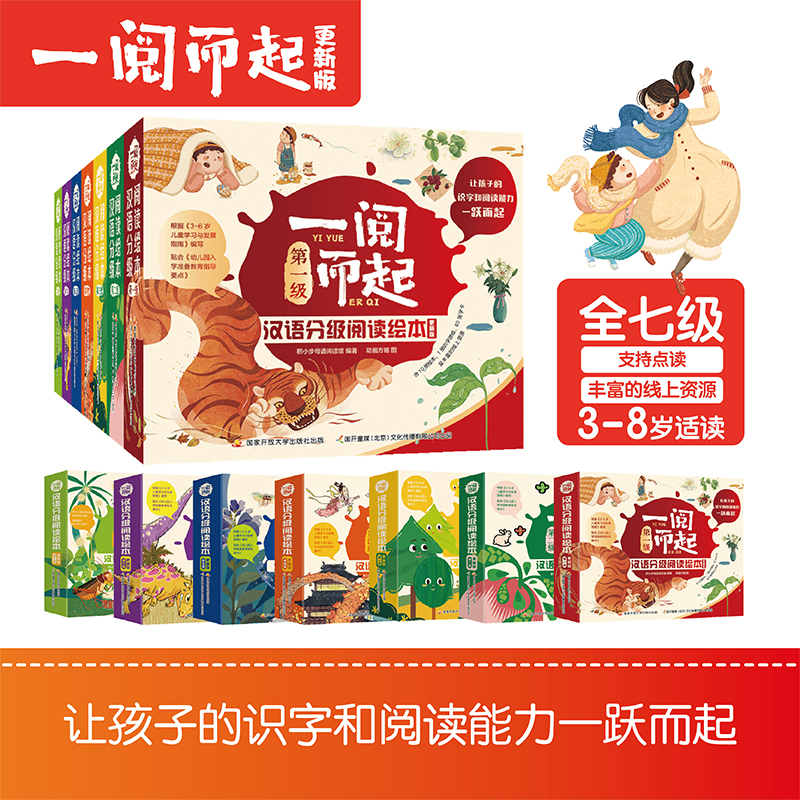 汉语分级阅读绘本：一阅而起 3-8岁 儿童识字启蒙 童话故事