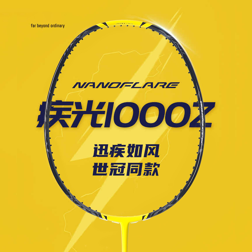 一起玩[高端定制1000]羽毛球拍速度进攻型小拍框内发泡全碳单拍