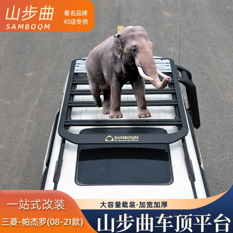 山步曲品牌帕杰罗专用车顶行李架越野露营拓展平台改装爬梯卫士款