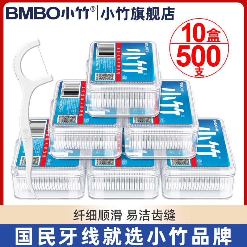 小竹福利大满贯10盒500支牙线棒超细家用便携盒装高弹力洁齿牙线