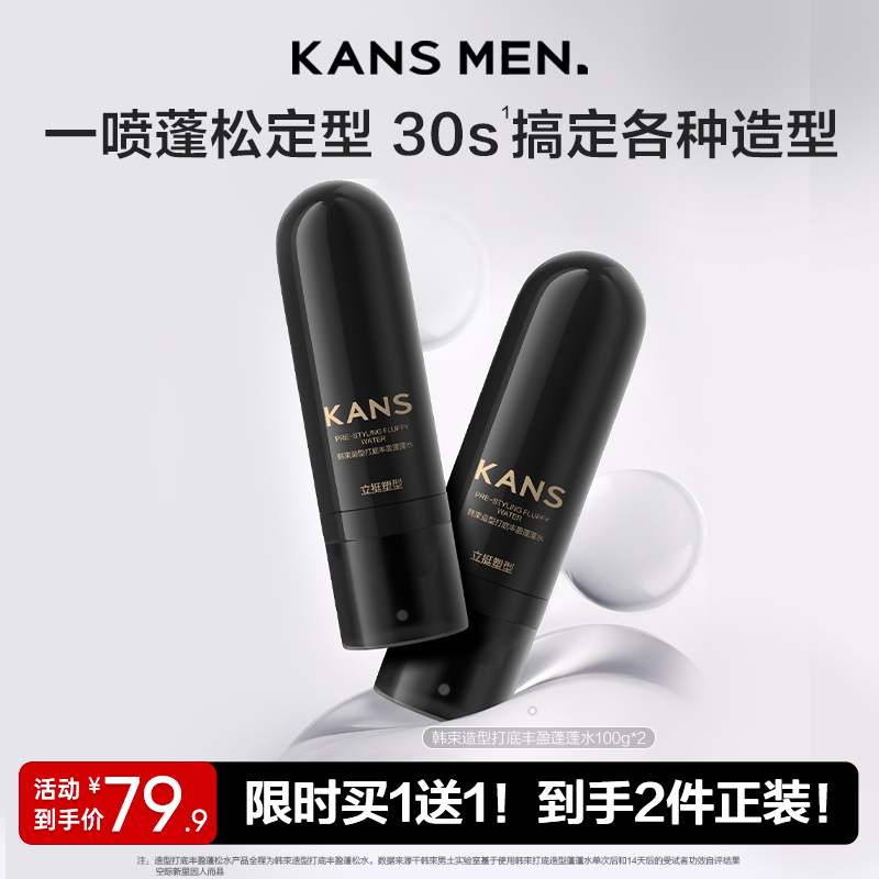 【双11狂欢购】韩束定型喷雾造型打底丰盈蓬蓬水美容修饰护发店铺