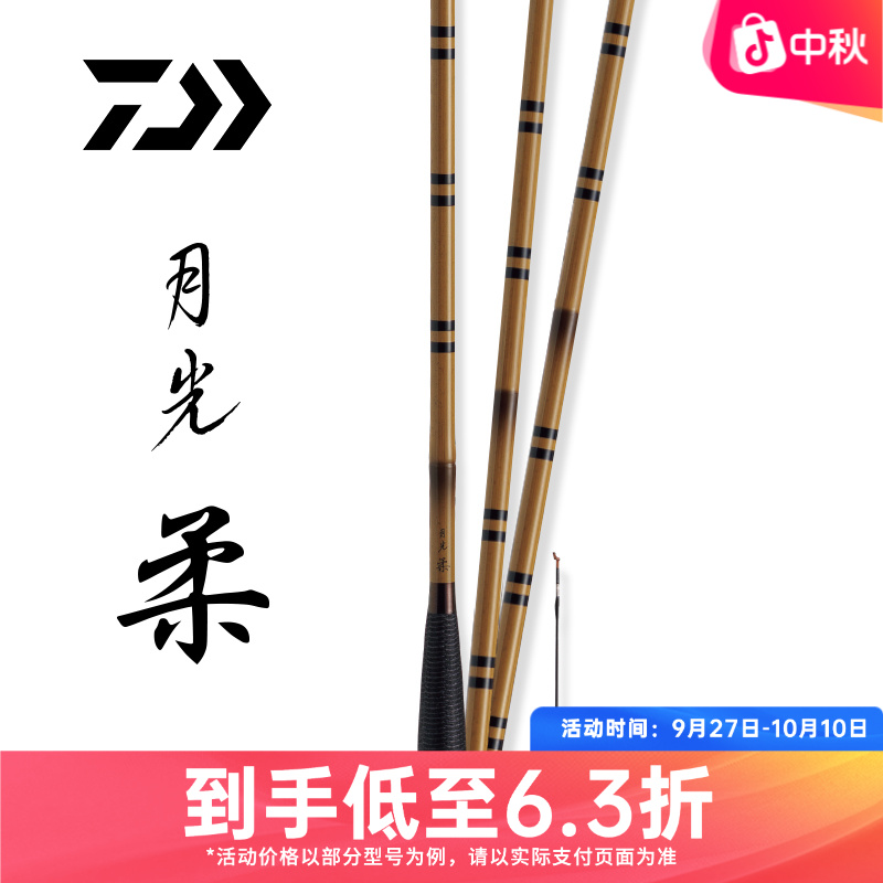 DAIWA/达亿瓦新款 月光柔并继式鲫鱼竿 钓鱼竿手杆台钓竿钓鱼用具