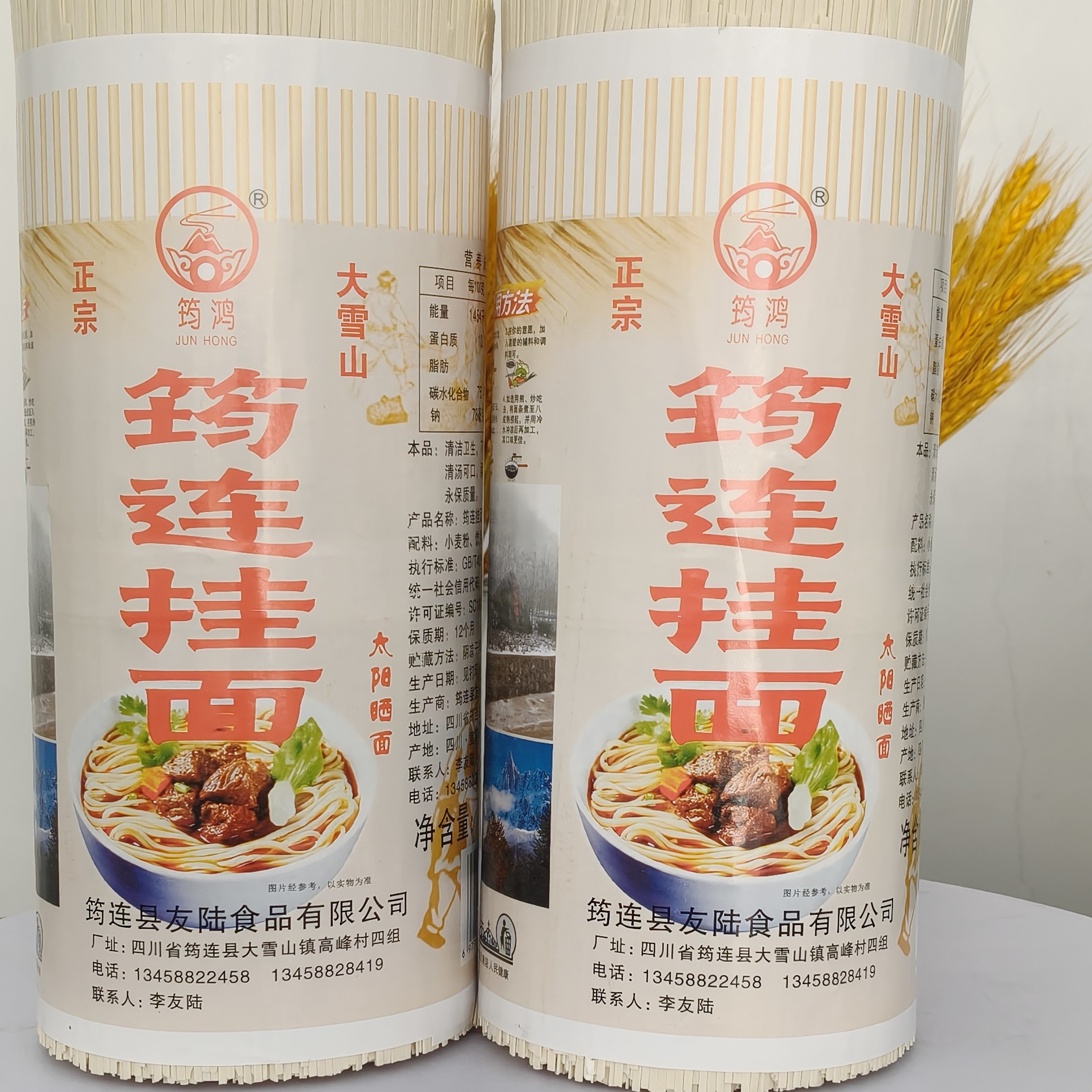 筠连大雪山特产阳光晒面麦香味十足口感细腻爽滑易煮不滑汤不起坨