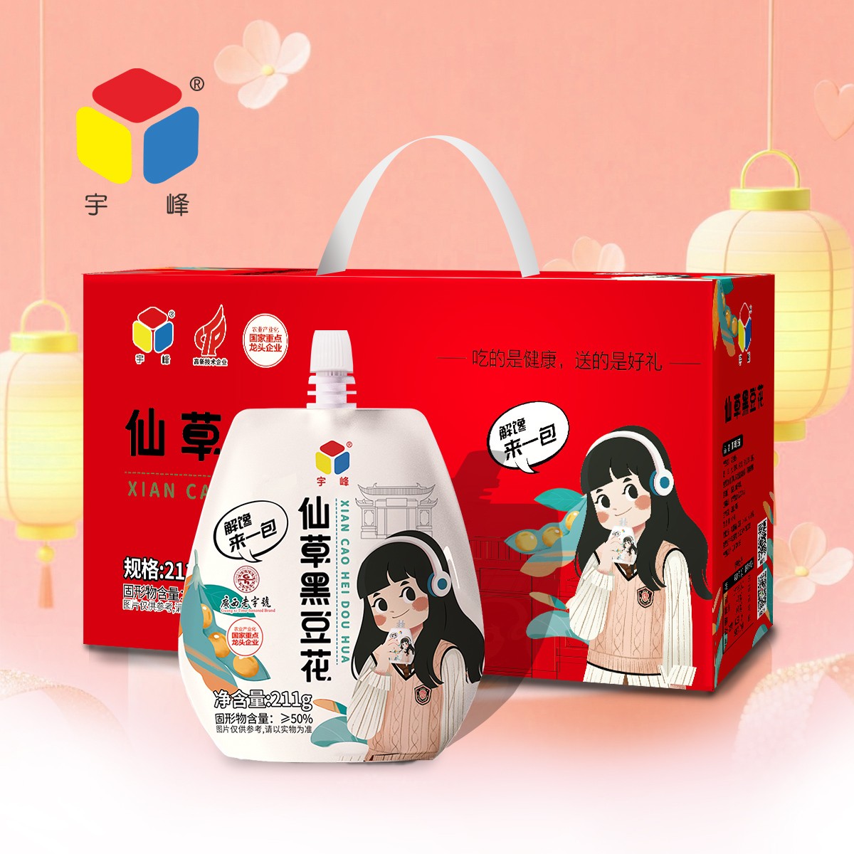 （灵山电商协会专属）宇峰仙草粉黑豆花211g果冻布丁奶茶烘焙原料