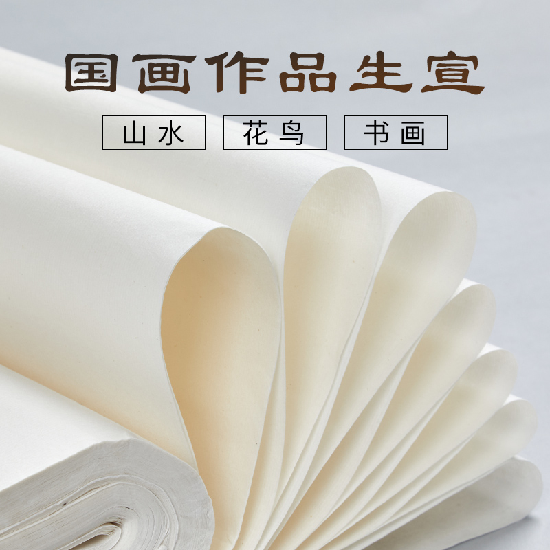 【半生熟 白玉宣】六品堂白玉宣试用装四尺八开20张