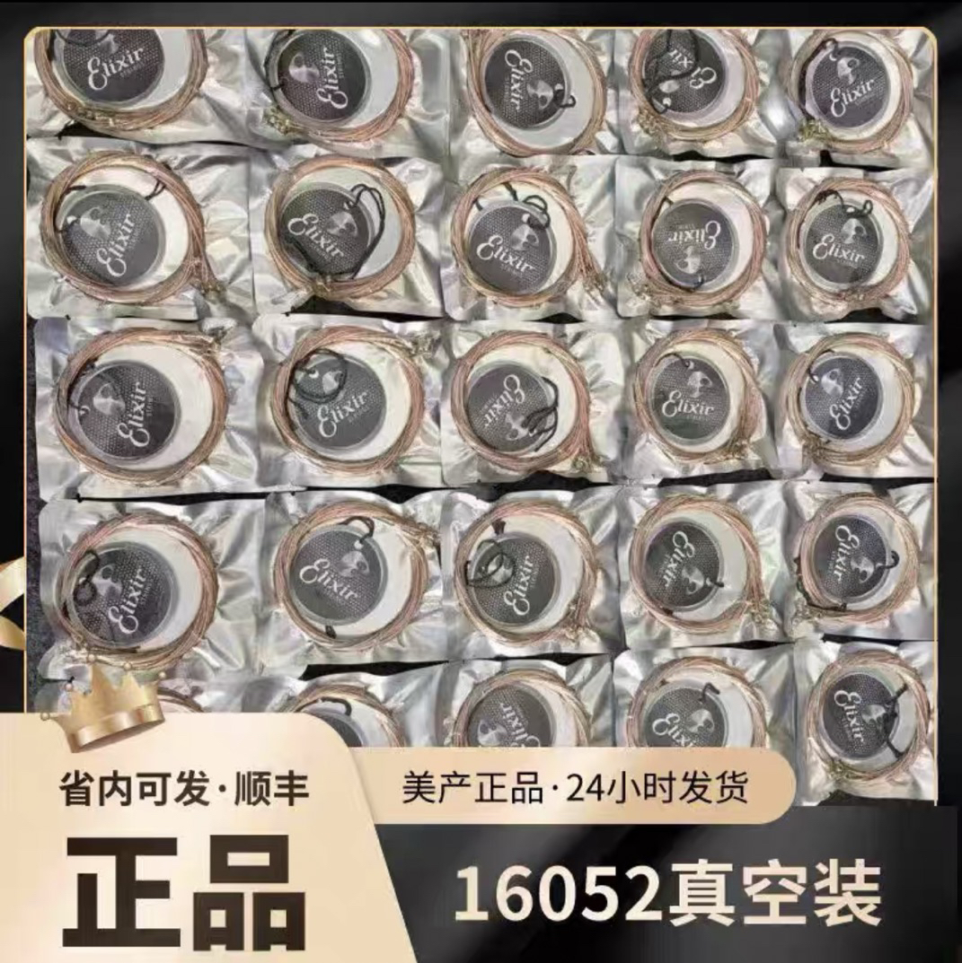 美产正品伊利克斯民谣木吉他吉他弦琴弦16052镀膜耐用弦真空包装