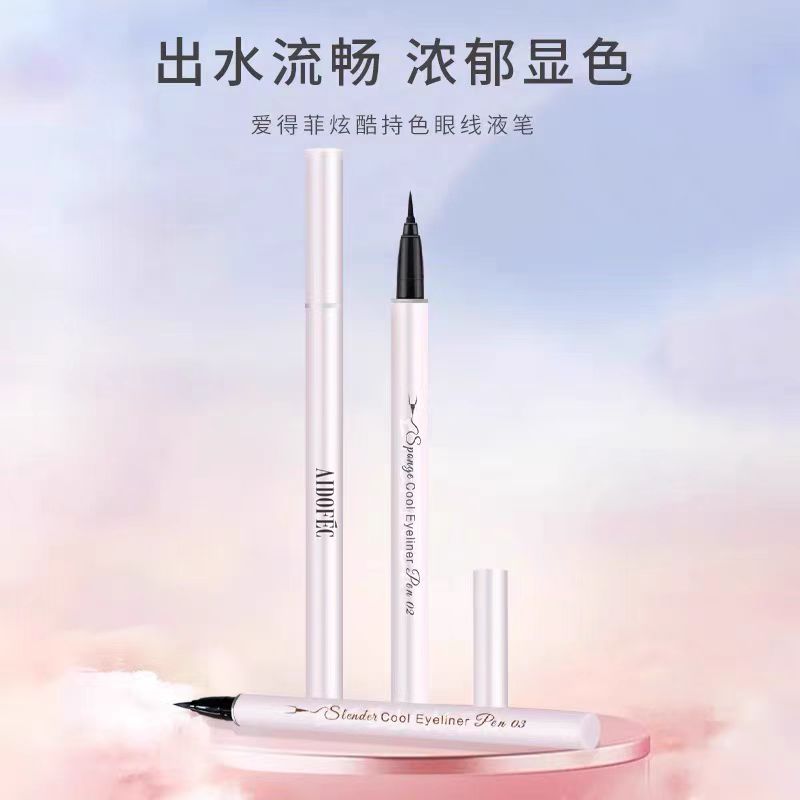 爱得菲炫酷持色眼线液笔