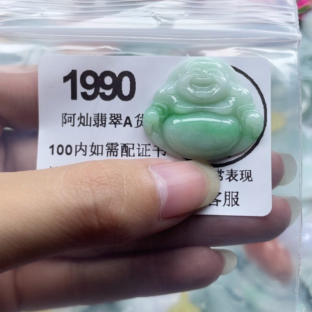 萍***～翡翠未镶嵌吊坠(赠链)