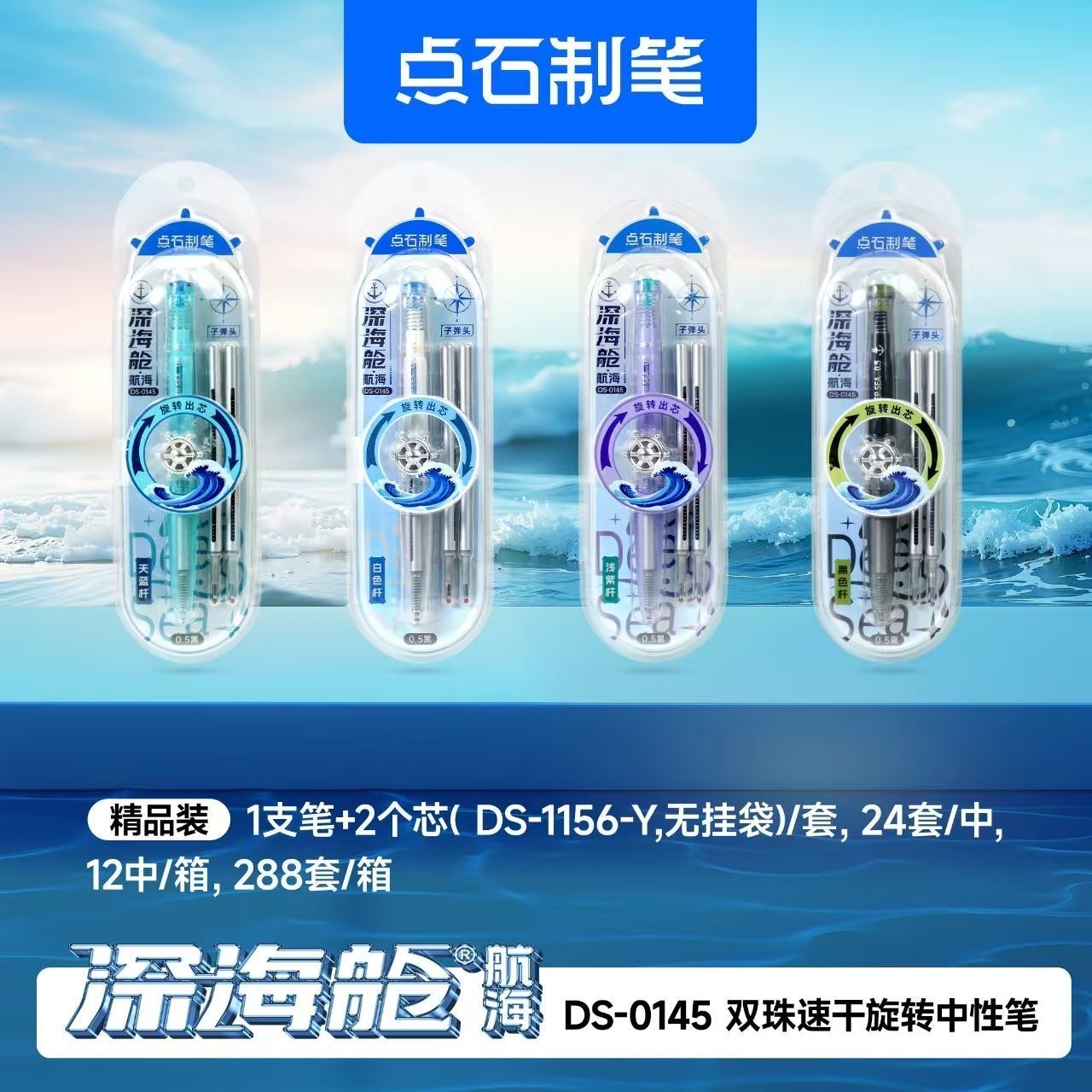 1卡航海舱中性笔，笔杆可挑