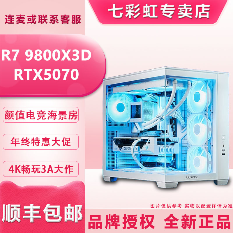 【彩虹13号】9800X3D+5070 白海颜值游戏主机