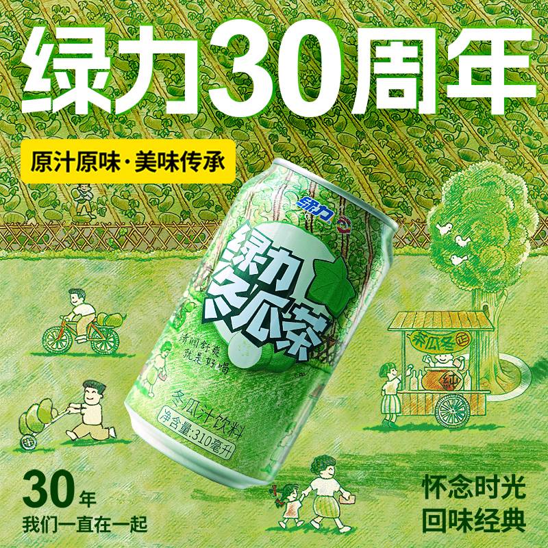 绿力 冬瓜茶冬瓜汁饮料310ml*24罐箱装国产清润夏日必备饮品舒爽