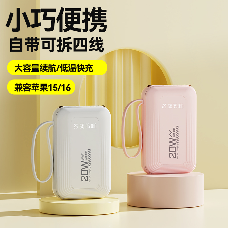 【可上飞机】高颜值充电宝自带四线便携式移动电源