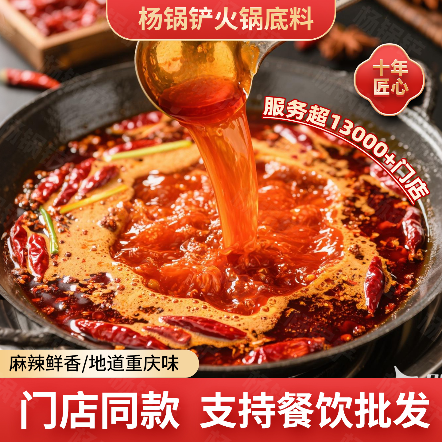 杨锅铲重庆手工火锅底料牛油底料干锅商用家用麻辣烫冒菜串串底料