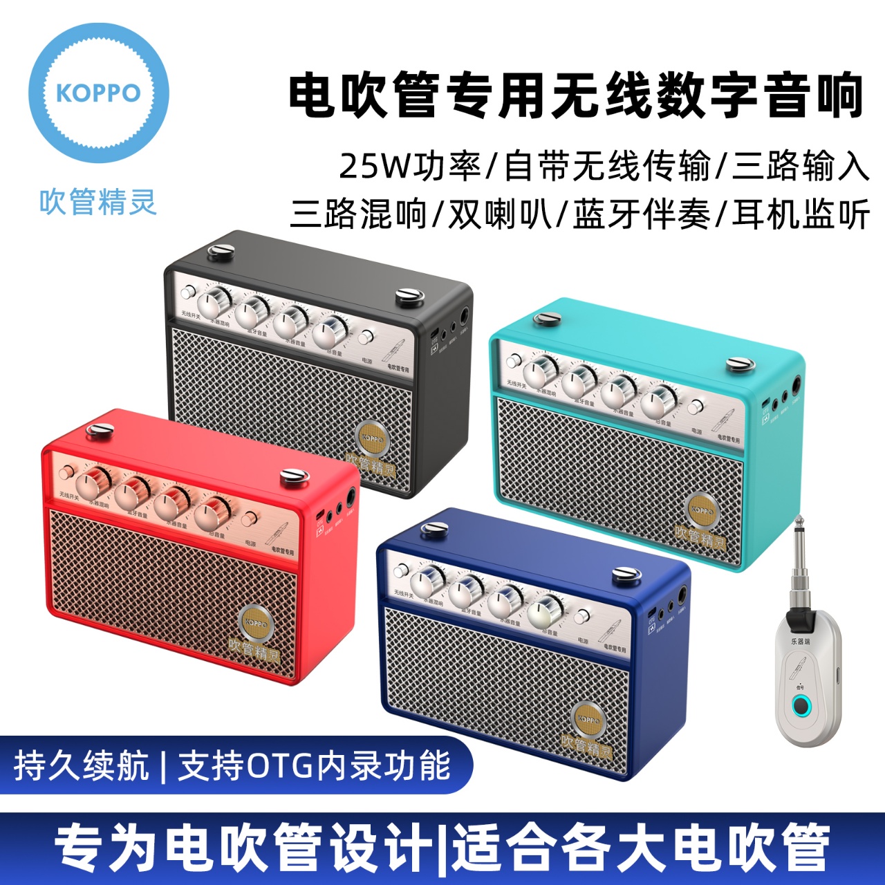 吹管精灵电吹管音响  自带收发器迷你