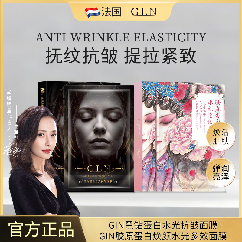 【官方正品】法国帝梵汐GLN胶原蛋白水光抗皱面膜组合