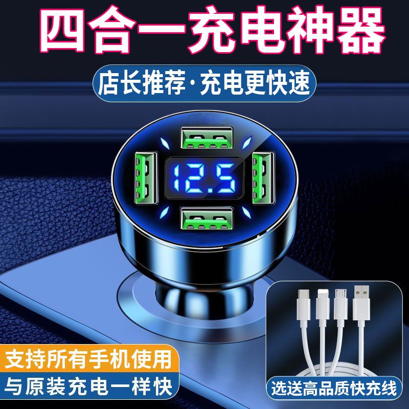 大功率多插口车载充电器快充汽货车通用手机闪充一拖四快速转换头