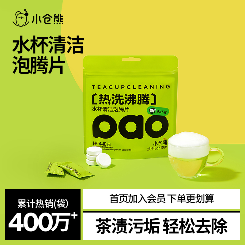 小仓熊水杯茶渍除垢去水垢去污茶垢清洁剂清洗剂泡腾片神器