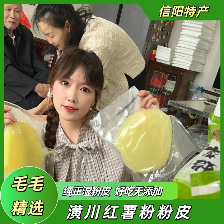 潢川纯正新鲜红薯粉湿粉皮凉调焖肉滑肉汤搭档