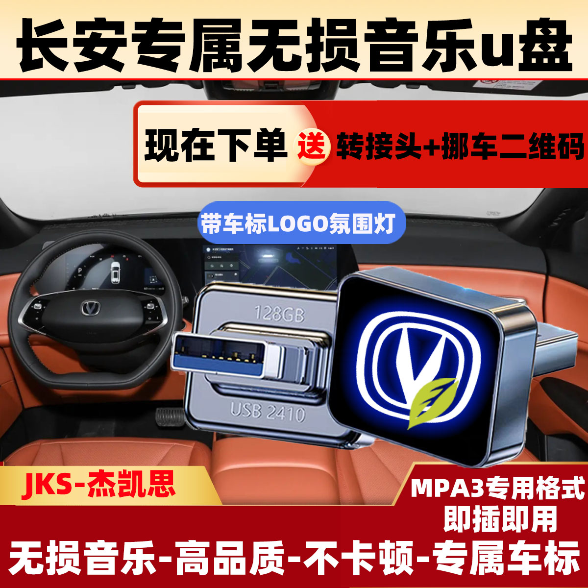 长安专属车标无损音乐U盘长安CS75/55/85/95PLUS/UNI-VZT车载u盘