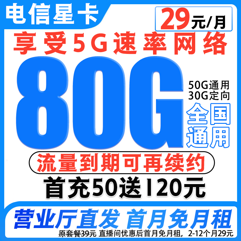 电信卡卡中国电信流量卡流量卡电信星卡5g不限速手机卡-泽泰