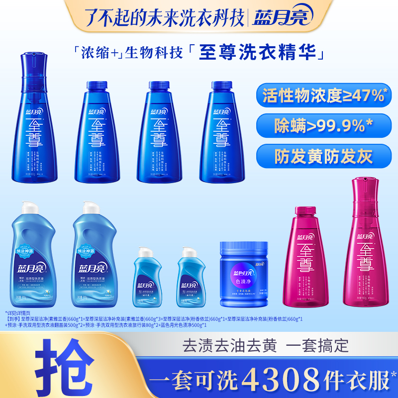蓝月亮至尊洗衣精华浓缩洗衣液深层去污渍除螨护色家庭装