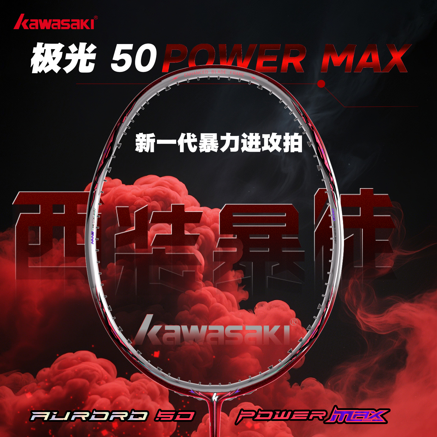 kawasaki/川崎极光50P红镜羽毛球拍新款全碳素纤维正品学生优选