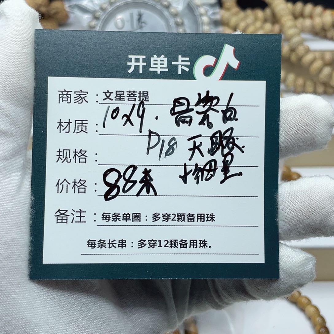 星月菩提手串10/9天眼骨瓷白