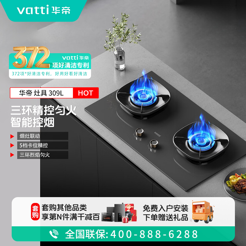 309L双高火新国标一级能效烟灶联动可调节5.2KW燃气灶