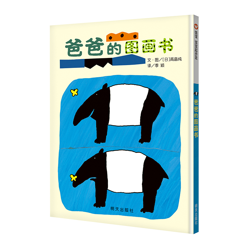 （微瑕只退不换）爸爸的图画书
