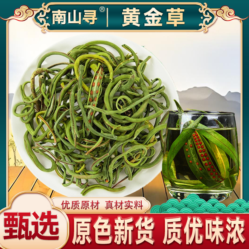 黄金草嗷嗷叫大深山草草嗷嗷的-品质精选石韦草男泡水喝百合