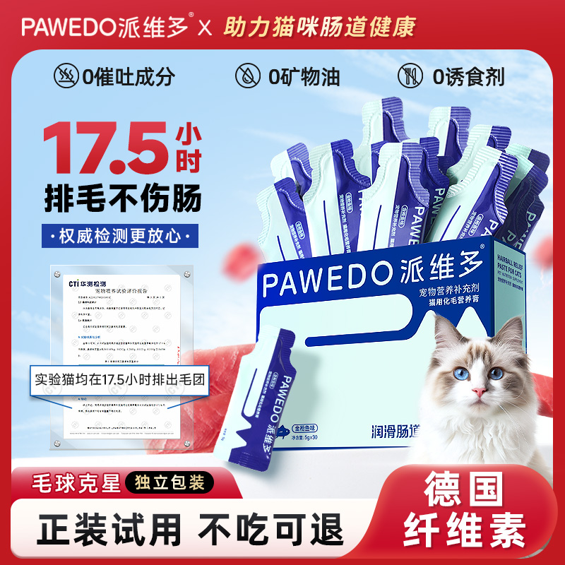 派维多化毛膏猫咪专用营养膏猫条猫草片化毛球片排毛粉宠物益生菌