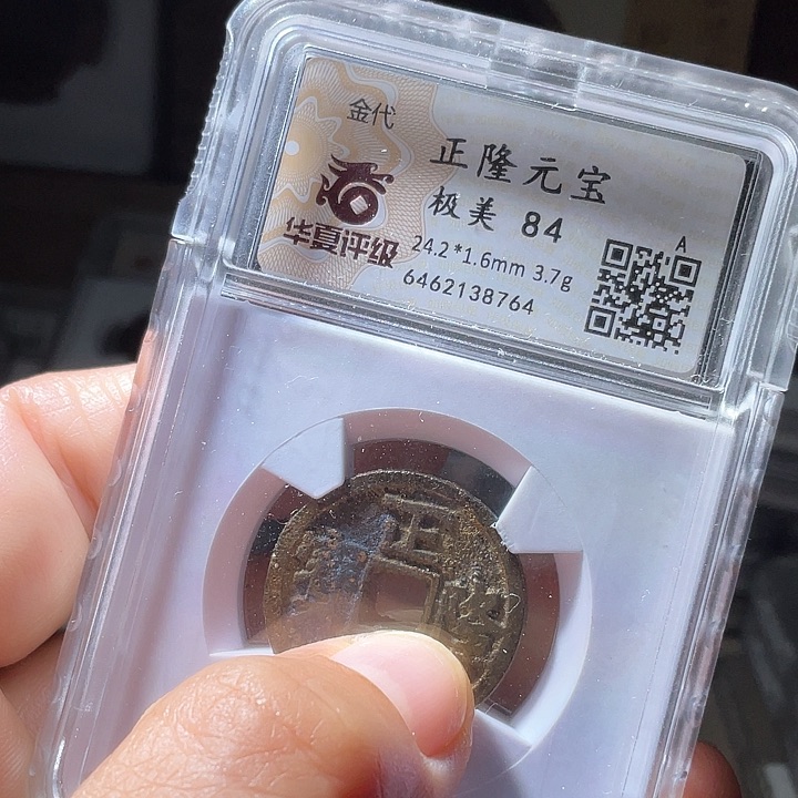 铜亮****你正隆元宝黄亮熟润