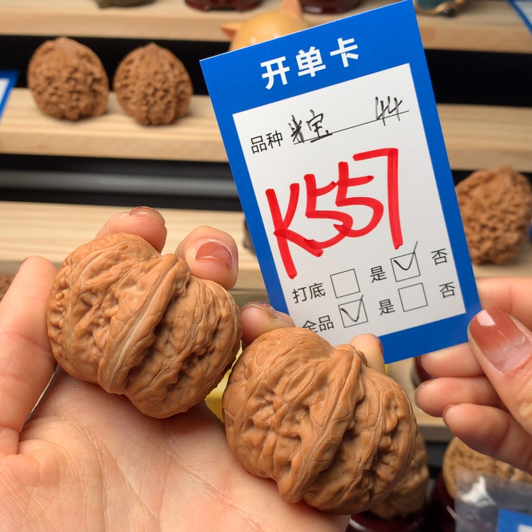 文玩核桃把件557号 元宝全品