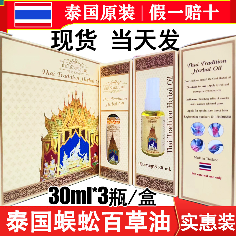 泰国正品皇家蜈蚣百草油颈椎腰腿手脚跟腱