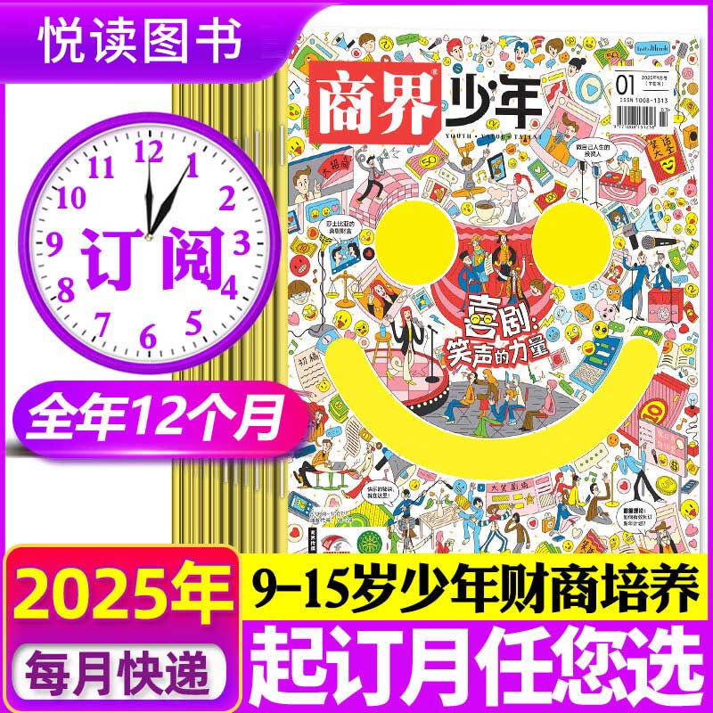 9-15岁 直播专享商界少年杂志2026年全年订阅青少年财商启蒙