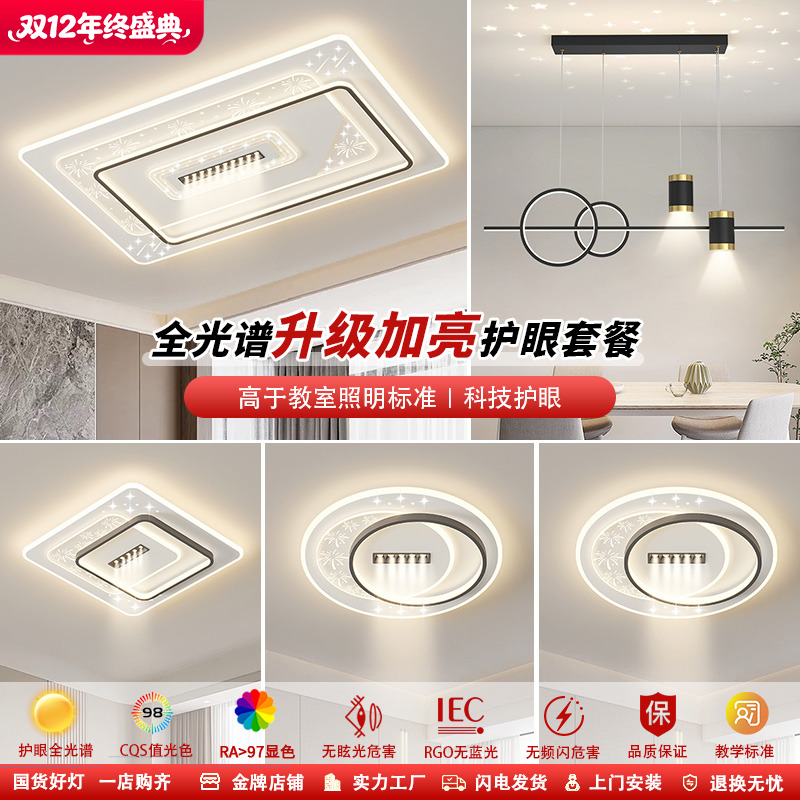 广东中山2025新星空护眼吸顶客厅灯灯具现代简约led智能源头厂家