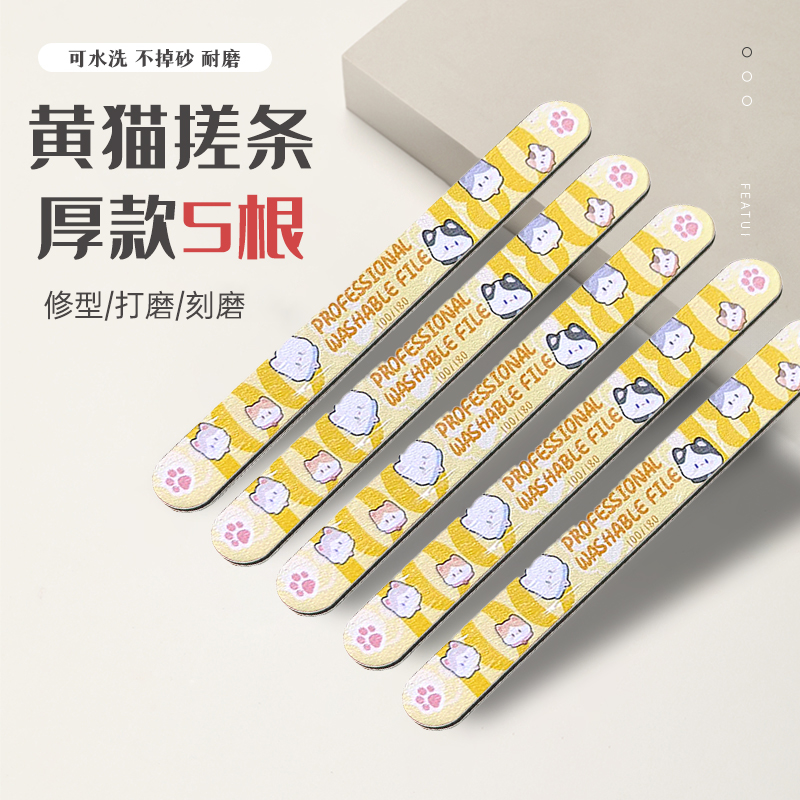 卡通彩印黄猫厚搓条美甲双面水洗不掉砂耐磨修型条修甲型本甲刻磨