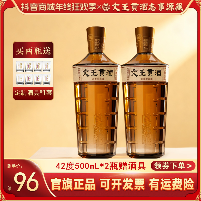 文王贡文王贡酒42度自家酿浓香型白酒纯粮食酒500ml42度500